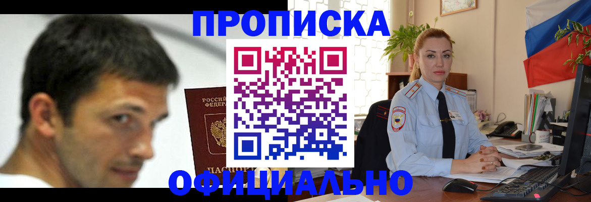 прописка паспорт в Абазе