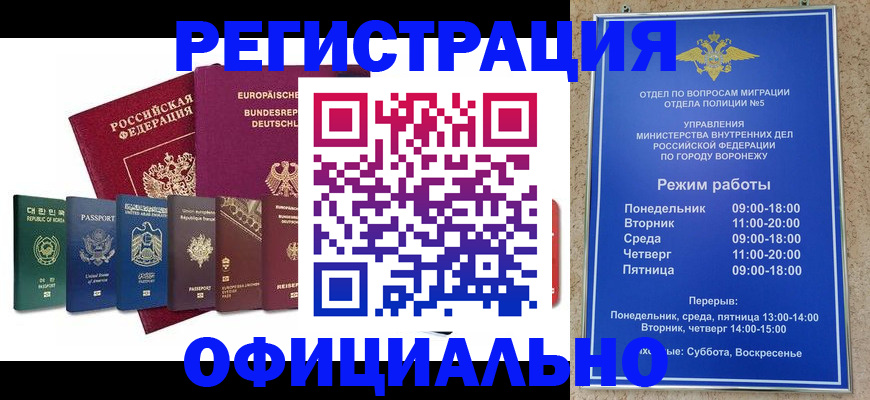 прописка для работы в Абазе
