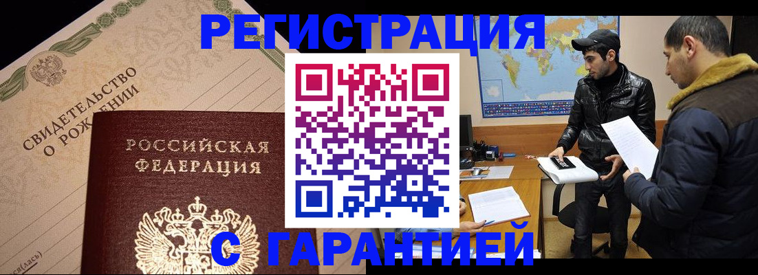 временная регистрация недорого в Абазе